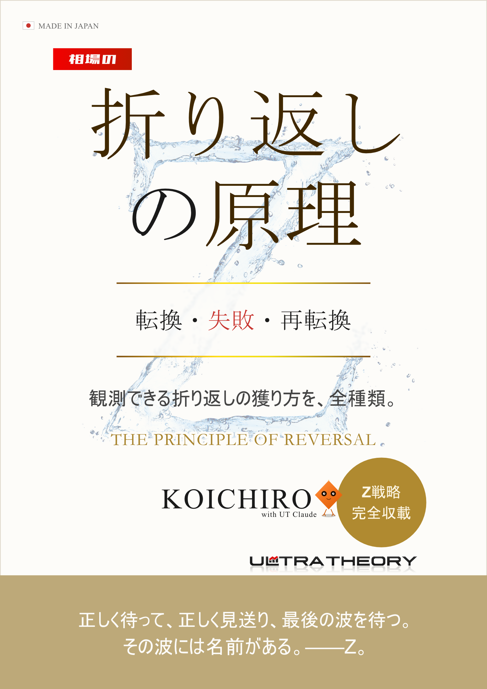 ［相場の］折り返しの原理 表紙